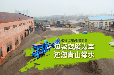 【现场】郑州一帆建筑垃圾处理系统助力江苏江阴环保再生项目